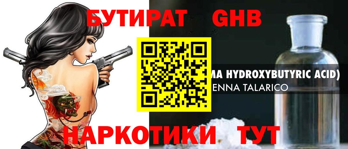 Лысьва  Бутират 1.4BDO  Вход с VPN 