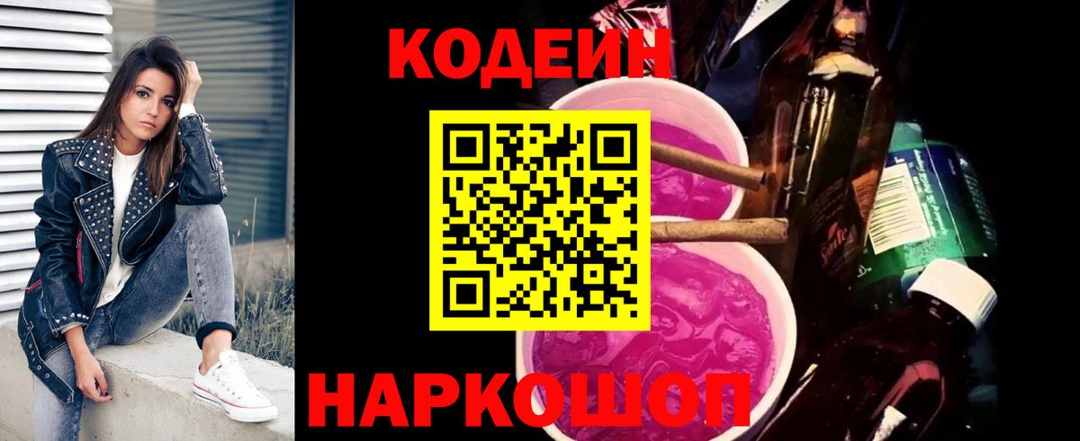 Кодеин напиток Lean (лин)  Вход с VPN  Кодеиновый сироп Lean напиток Lean (лин)  Лысьва 