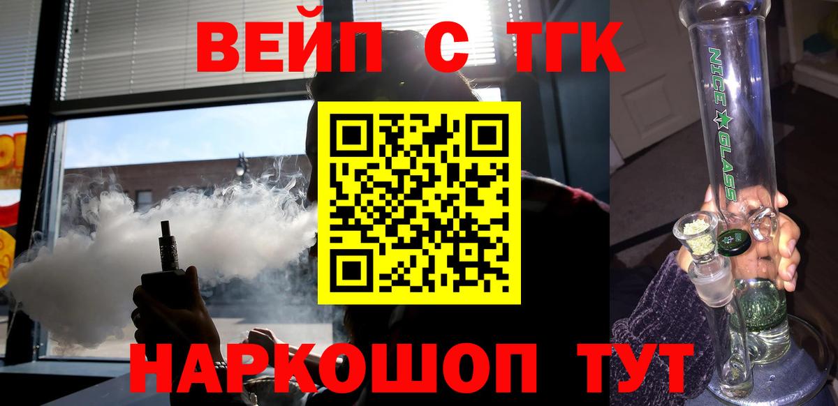Дистиллят ТГК вейп  ТГК THC oil  даркнет сайт  Вход с VPN  ОМГ ОМГ ТОР  Лысьва 