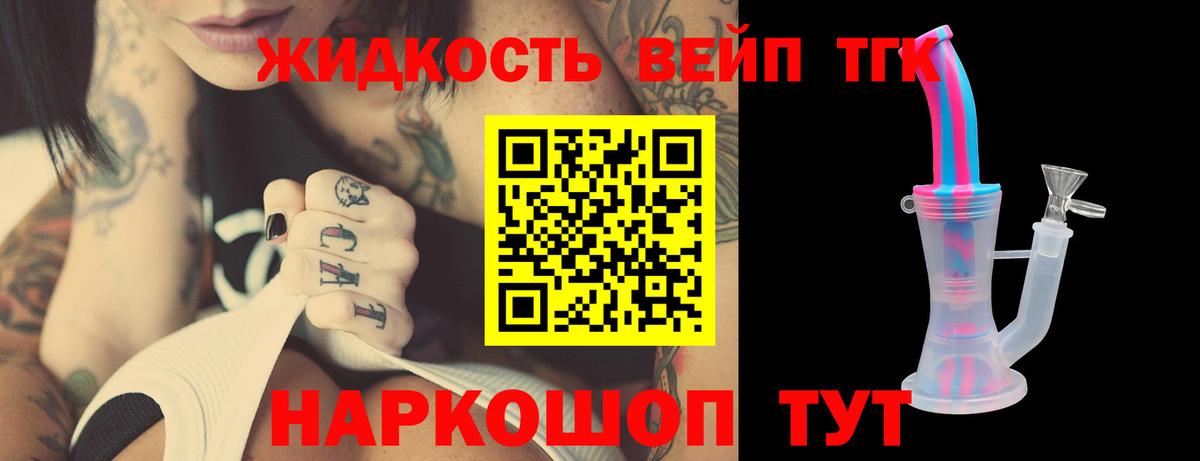 Дистиллят ТГК вейп с тгк Лысьва